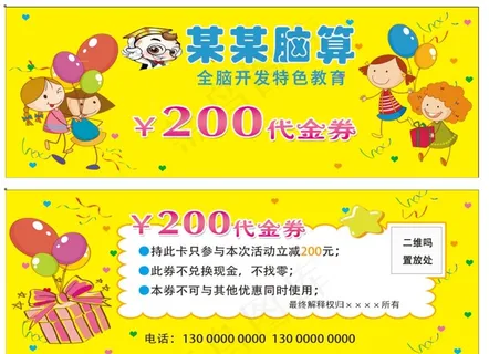 全脑开发教育代金券图片