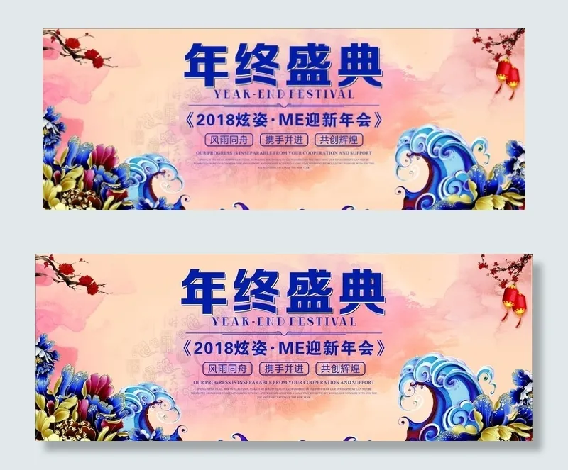 年会图片cdr矢量模版下载