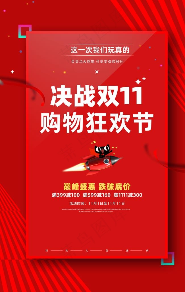 双11促销图片(3543X5315(DPI:300))psd模版下载