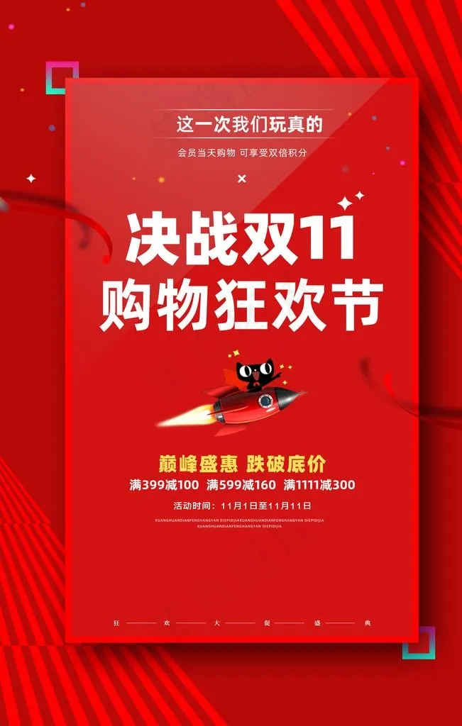 双11促销图片(3543X5315(DPI:300))psd模版下载