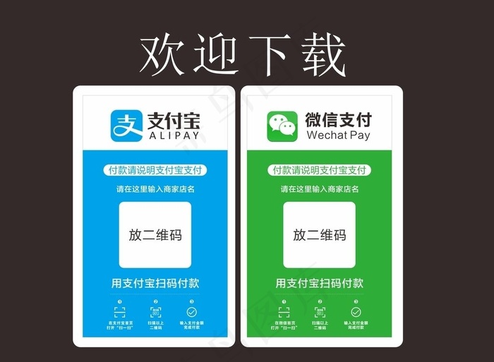 微信支付宝二维码桌牌图片cdr矢量模版下载