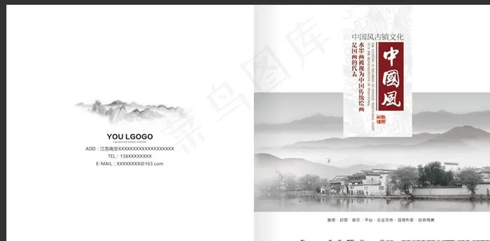 中国风画册图片(4961X2480(DPI:300))psd模版下载