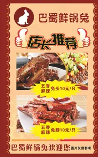 菜单 菜谱 鲜锅兔海报图片