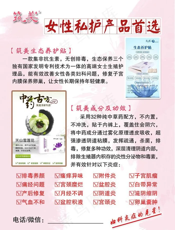 筑美 女性私护用品图片(2480X3366(DPI:300))psd模版下载
