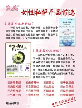 筑美 女性私护用品图片