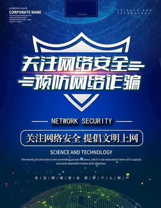 网络安全图片