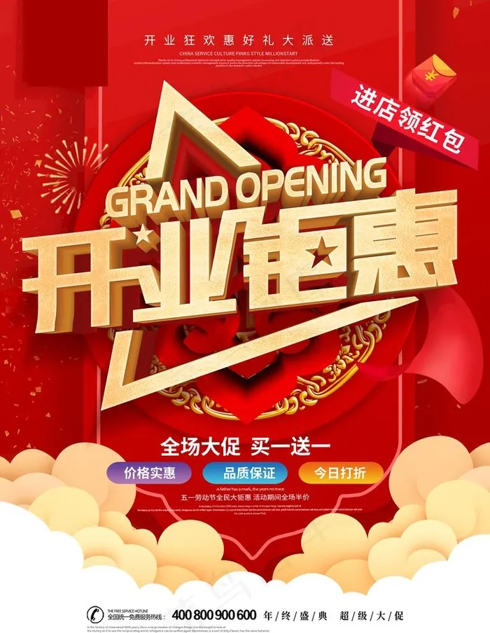 开业海报图片(3543X4724(DPI:150))psd模版下载