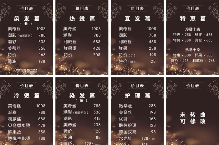 理发价目表图片(210X297)cdr矢量模版下载