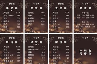 理发价目表图片