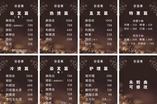 理发价目表图片