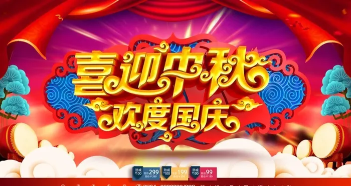 喜迎中秋欢度国庆图片(6299X3543(DPI:200))psd模版下载