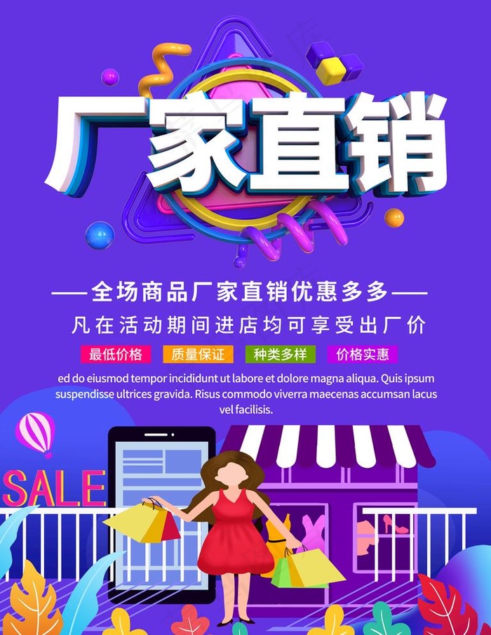 厂家直销图片(3543X4724(DPI:150))psd模版下载