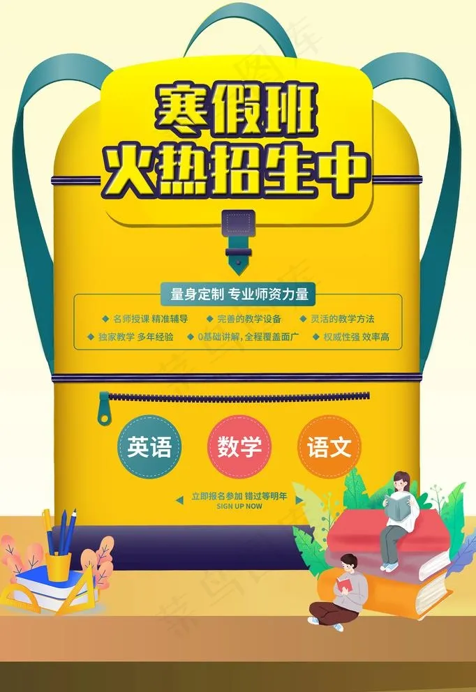 寒假班图片(1771X2658(DPI:150))psd模版下载