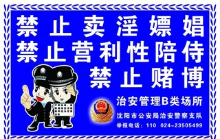 禁止卖淫图片