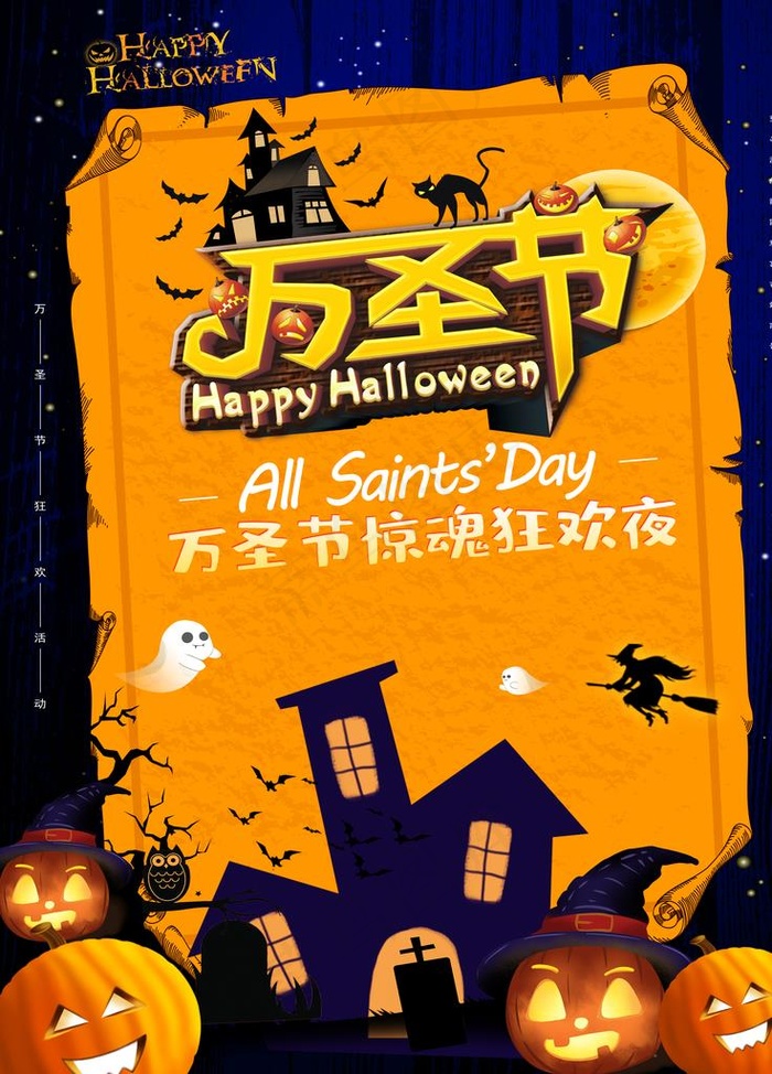 万圣节图片(3541X4724(DPI:150))psd模版下载