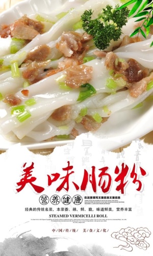肠粉图片