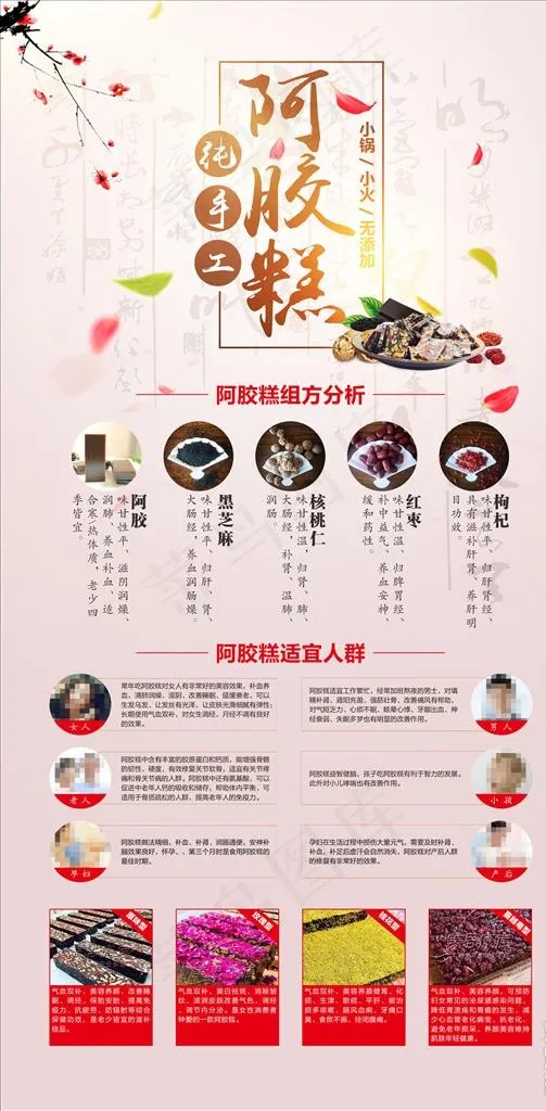 纯手工  阿胶图片(3280X6283(DPI:70))psd模版下载