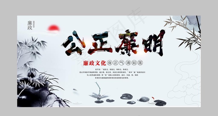 中国风廉政文化展板图片