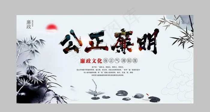 中国风廉政文化展板图片(3937X1969(DPI:200))psd模版下载