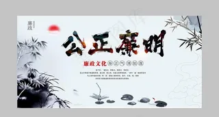 中国风廉政文化展板图片