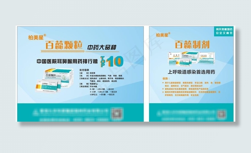 深圳华美欣药业版面图片cdr矢量模版下载