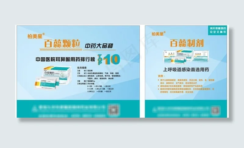 深圳华美欣药业版面图片cdr矢量模版下载