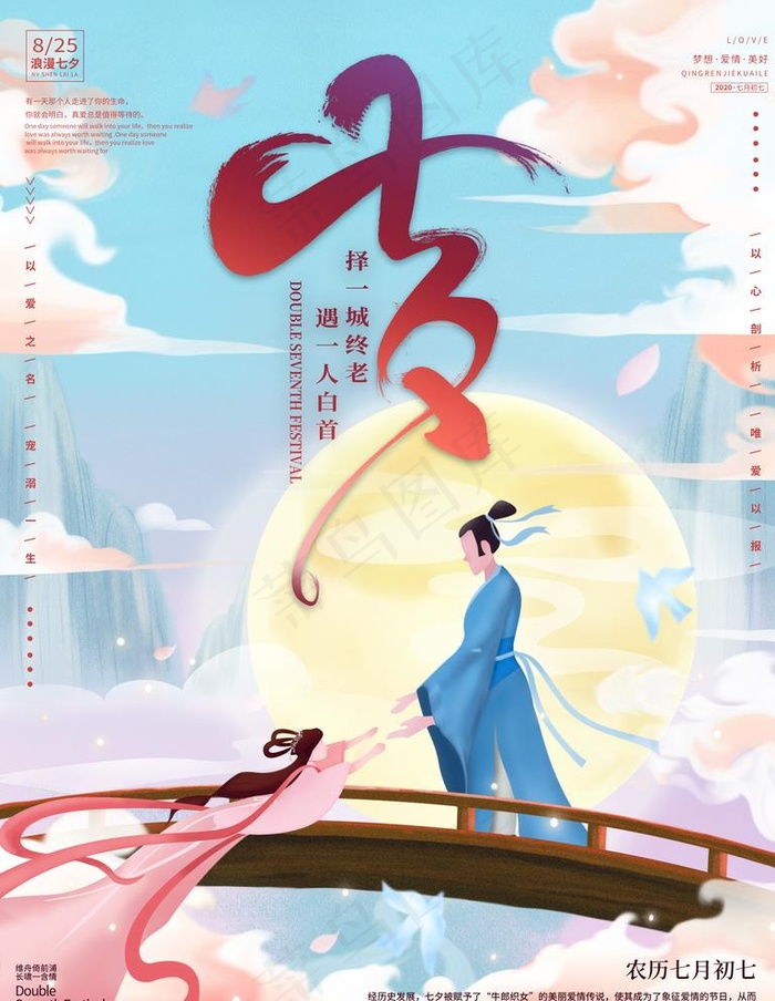 七夕图片(3543X4724(DPI:150))psd模版下载