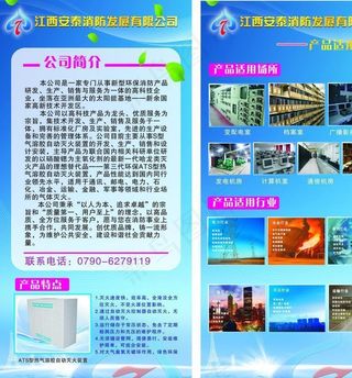 安泰消防X展架图片