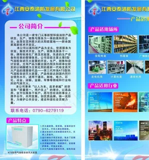安泰消防X展架图片 安泰消防X展架图片