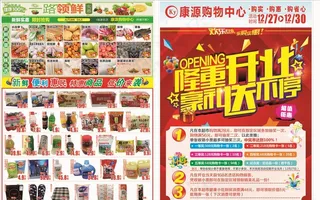 超市开业宣传单图片