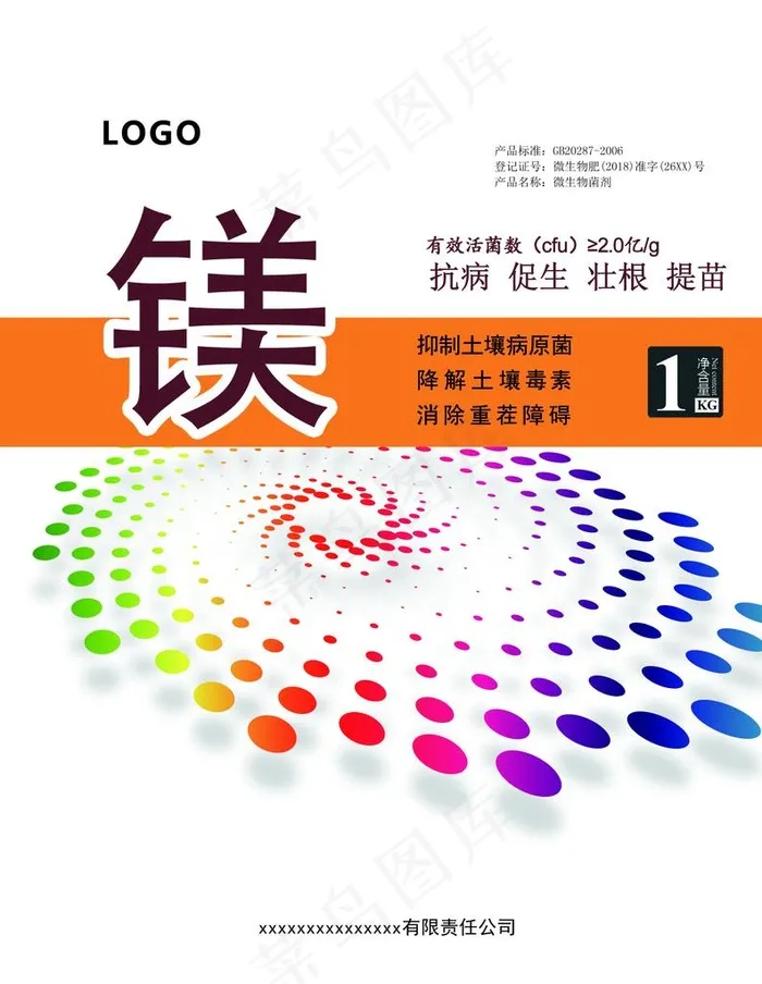 肥料标签设计图片psd模版下载