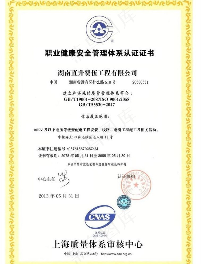 职业健康体系认证图片