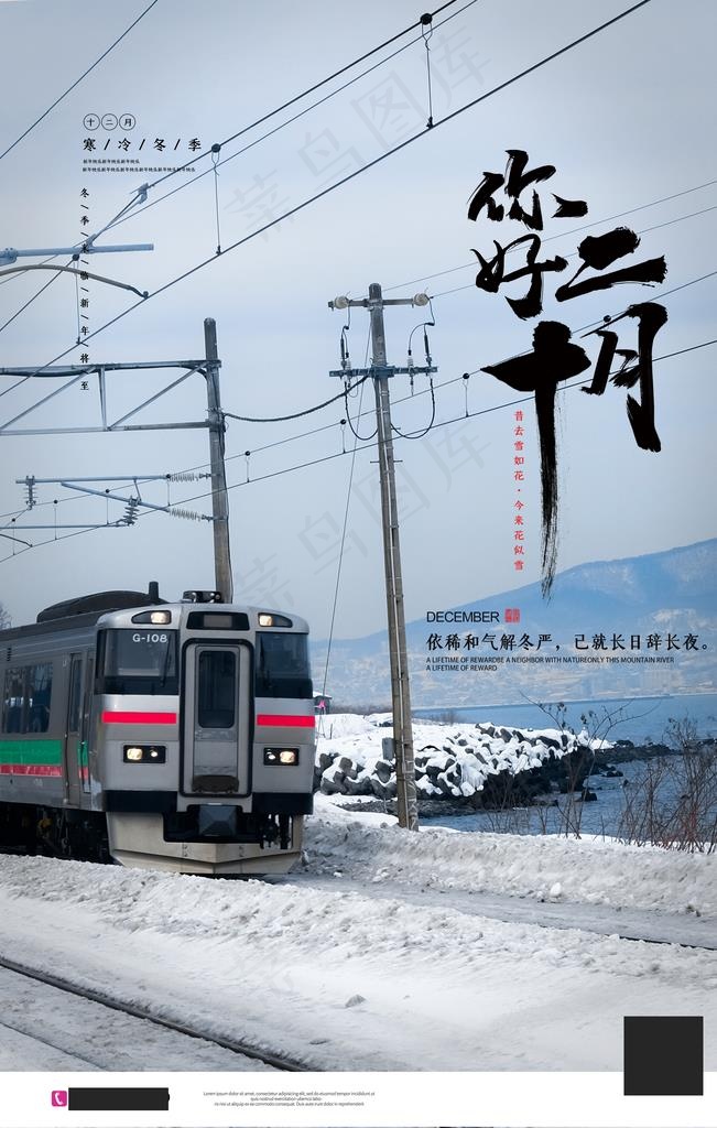 十二月图片(4724X7087(DPI:200))psd模版下载