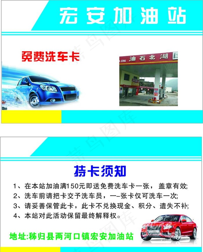 加油站名片图片cdr矢量模版下载