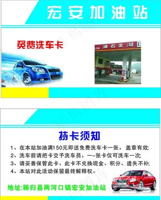 加油站名片图片