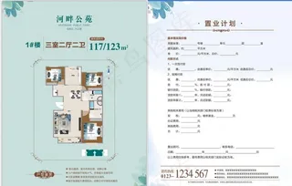 置业计划书图片