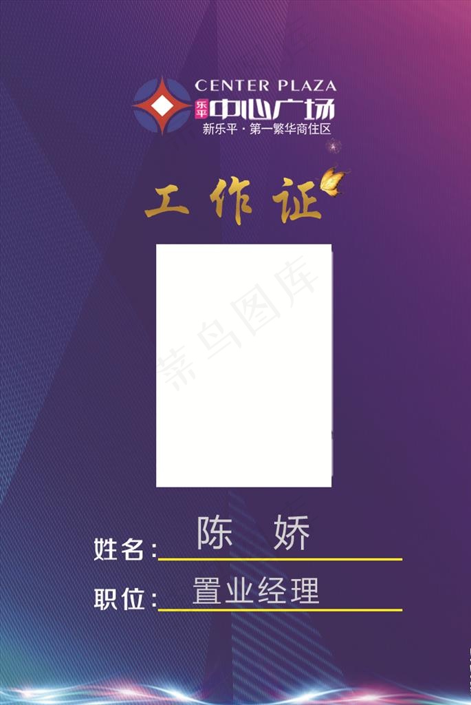 工作证  房地产工作证   蓝图片(827X1181(DPI:300))psd模版下载