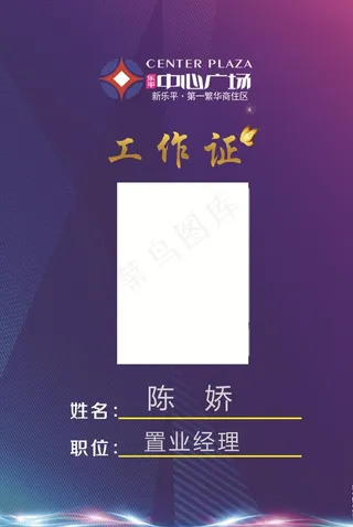 工作证  房地产工作证   蓝图片