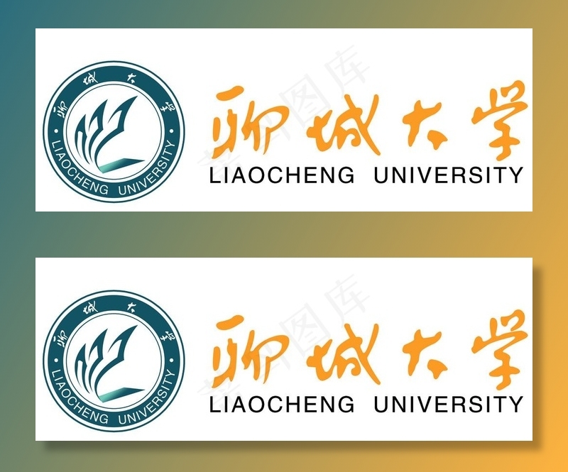 聊城大学图片