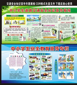 交通安全教育校园展板宣传栏图片