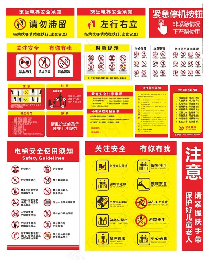 电梯须知图片cdr矢量模版下载