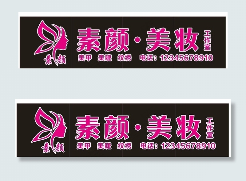 素颜美妆门头设计图片cdr矢量模版下载