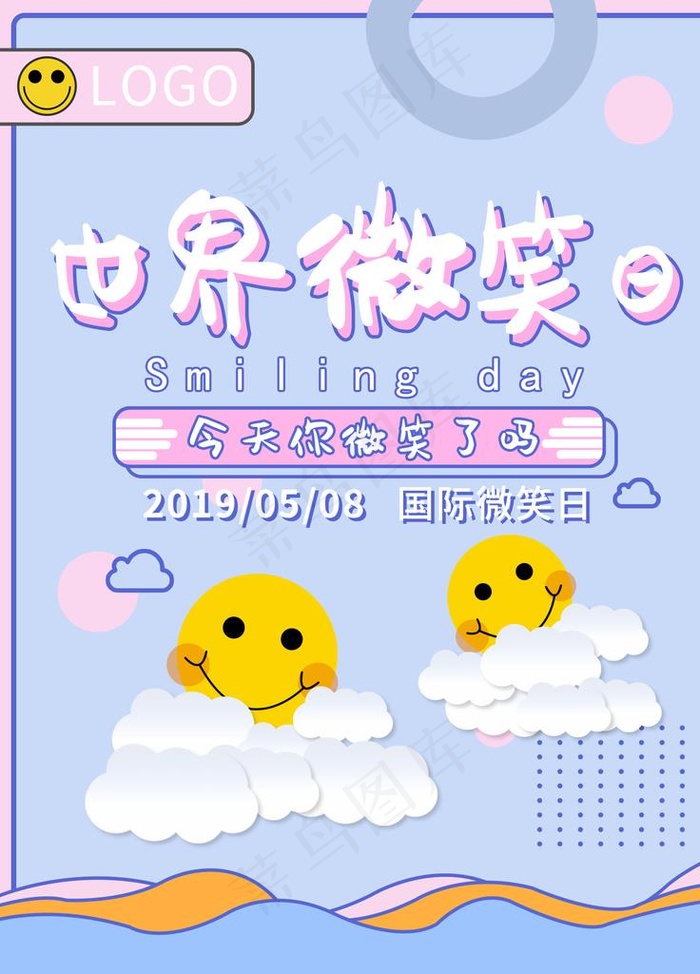 世界微笑日图片psd模版下载