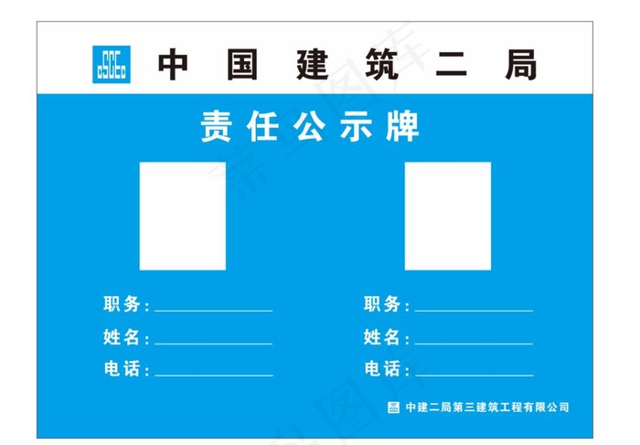 责任人公示牌图片cdr矢量模版下载