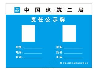 责任人公示牌图片