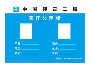 责任人公示牌图片