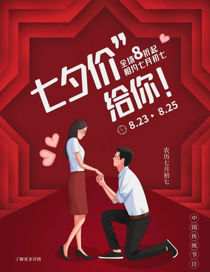 七夕图片(3543X4724(DPI:300))psd模版下载