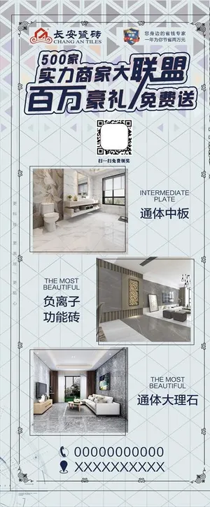 长安瓷砖海报展架图片