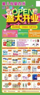 母婴店传单图片