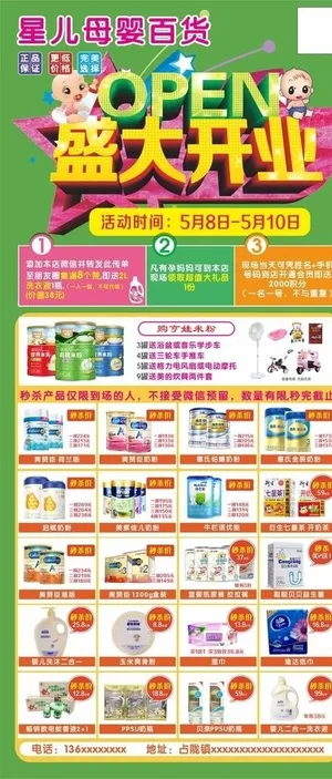 母婴店传单图片
